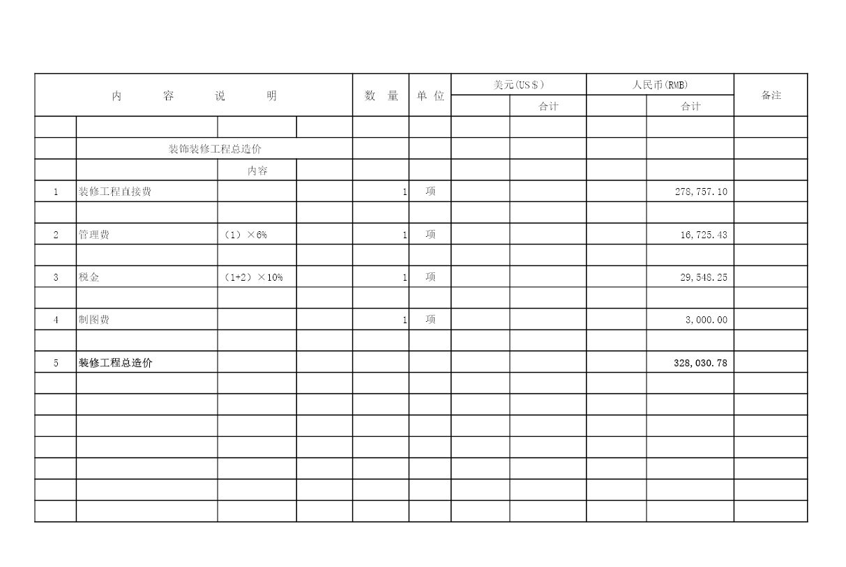 上海辦公室裝修報價(jià)單